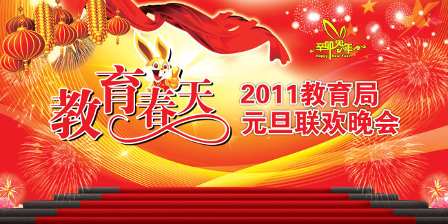 2011年新年文艺晚会背景图素材