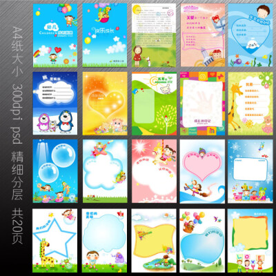 幼儿成长档案设计psd分层