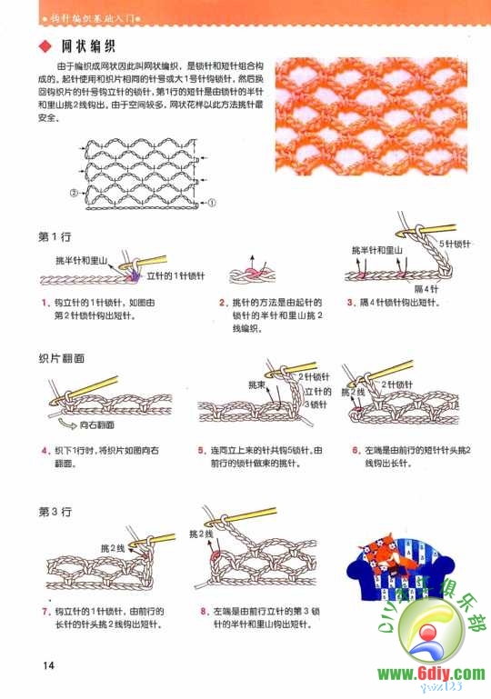 钩针编织基础入门-14.jpg