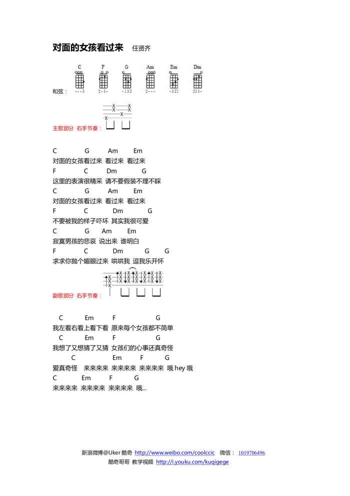 对面女孩看过来的曲谱_对面的女孩看过来简谱(2)