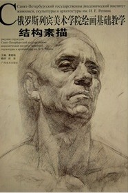 列宾美院素描