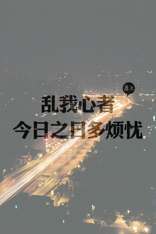 自制文字图片 鹿生,文字,自制文字图片,文字壁纸,iphone壁纸,手机壁纸