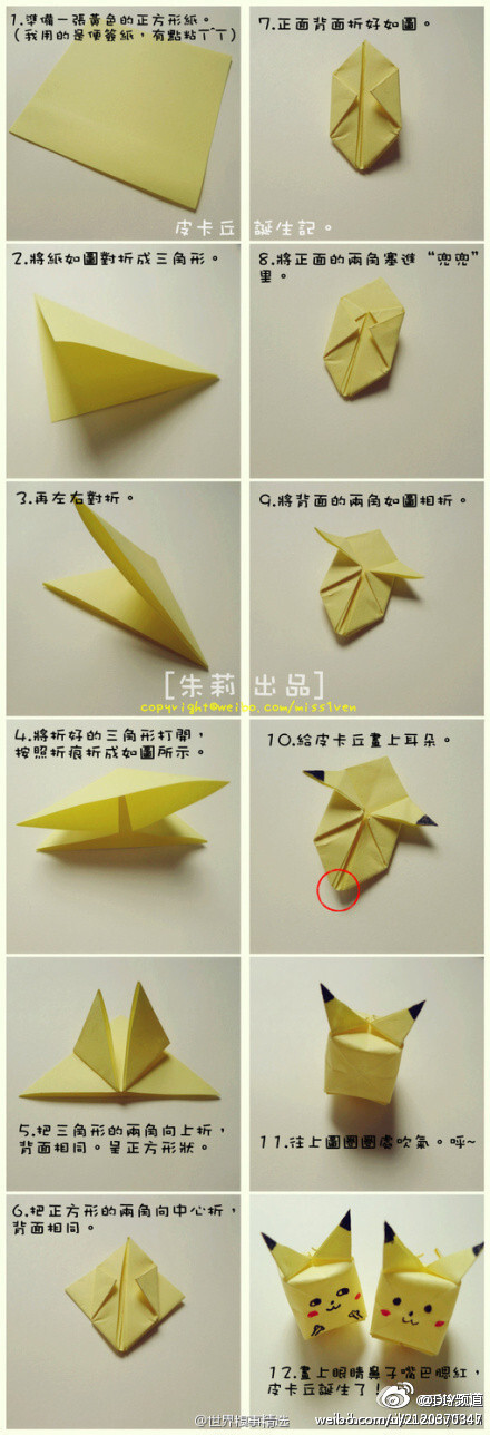 皮卡丘手工折纸制作方法,简单易学哟