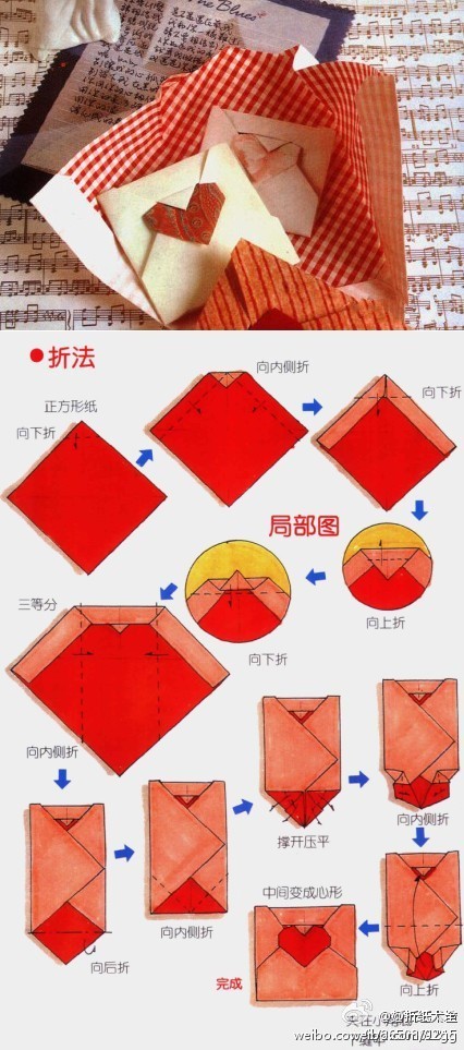 用心包装的情话,心形信封折法,太棒了.(图片来自网络)