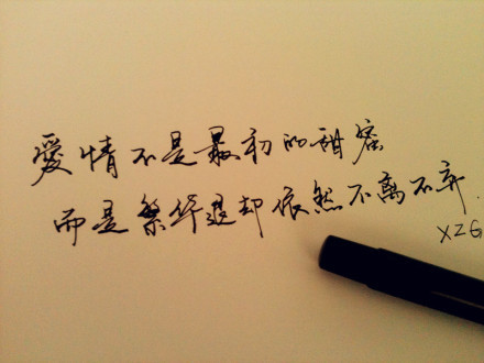 爱情不是最初的甜蜜,而是繁华退却依然不离不弃.