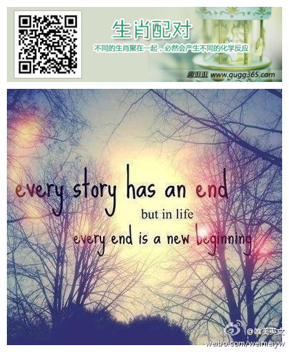 但是生活中,每一个故事的结束同时也是一个全新的开始
