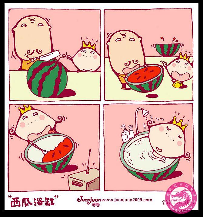《卷卷公主四格漫画》西瓜浴缸——91ac