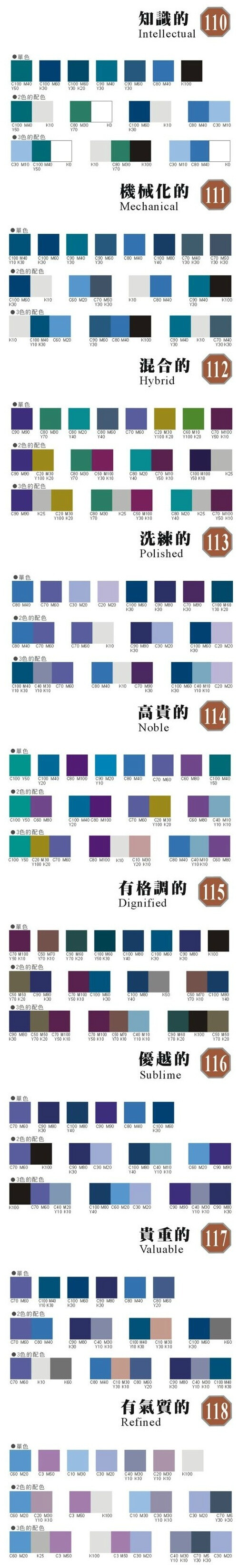 最全面的配色表和调色心理学,附带cmyk数值.(part 2)