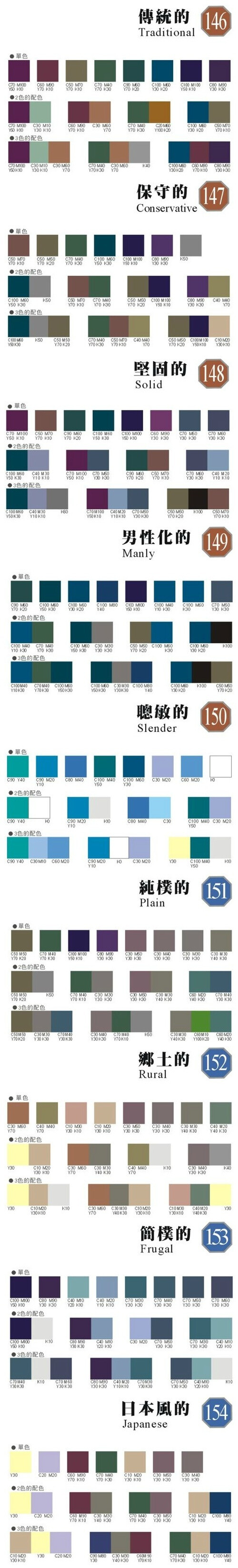 最全面的配色表和调色心理学,附带cmyk数值.(part 2)