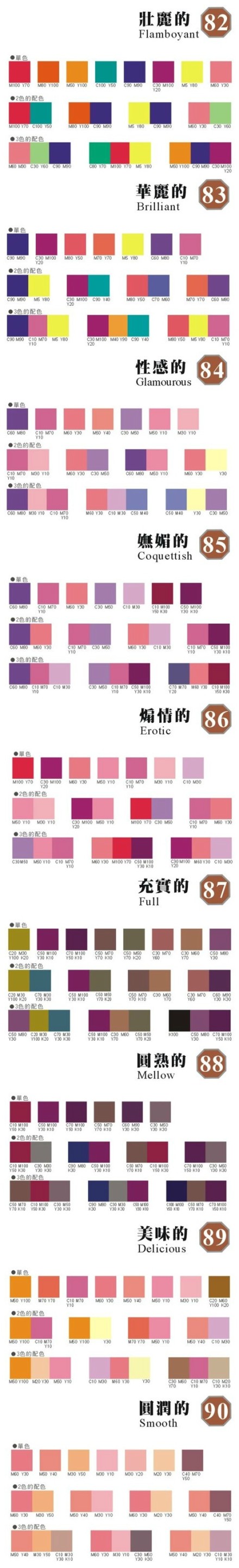 最全面的配色表和调色心理学,附带cmyk数值.(part 2)