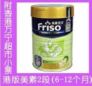正品香港版金装美素儿2段奶粉900G(6-12个月