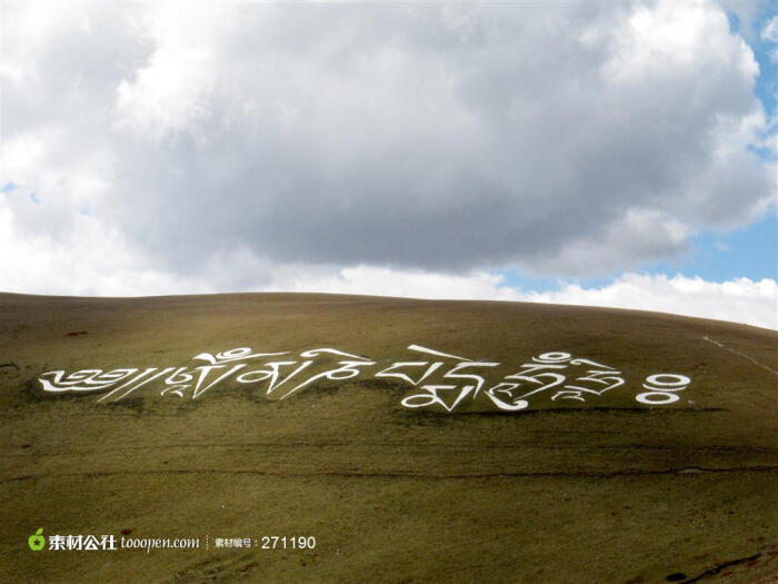 白云朵朵高清图片,高原山坡上的六字真言图片素材