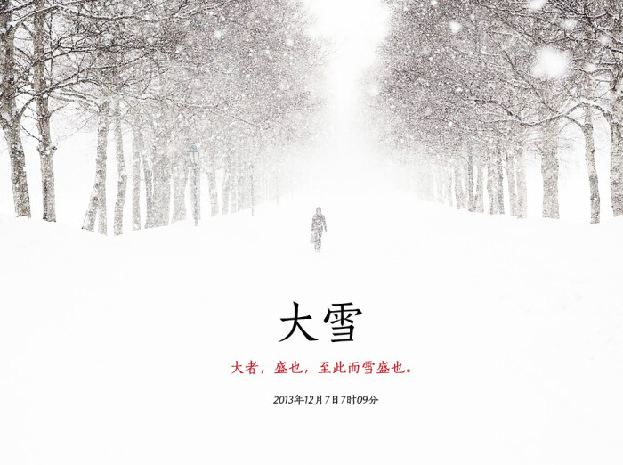 二十四节气之"大雪"