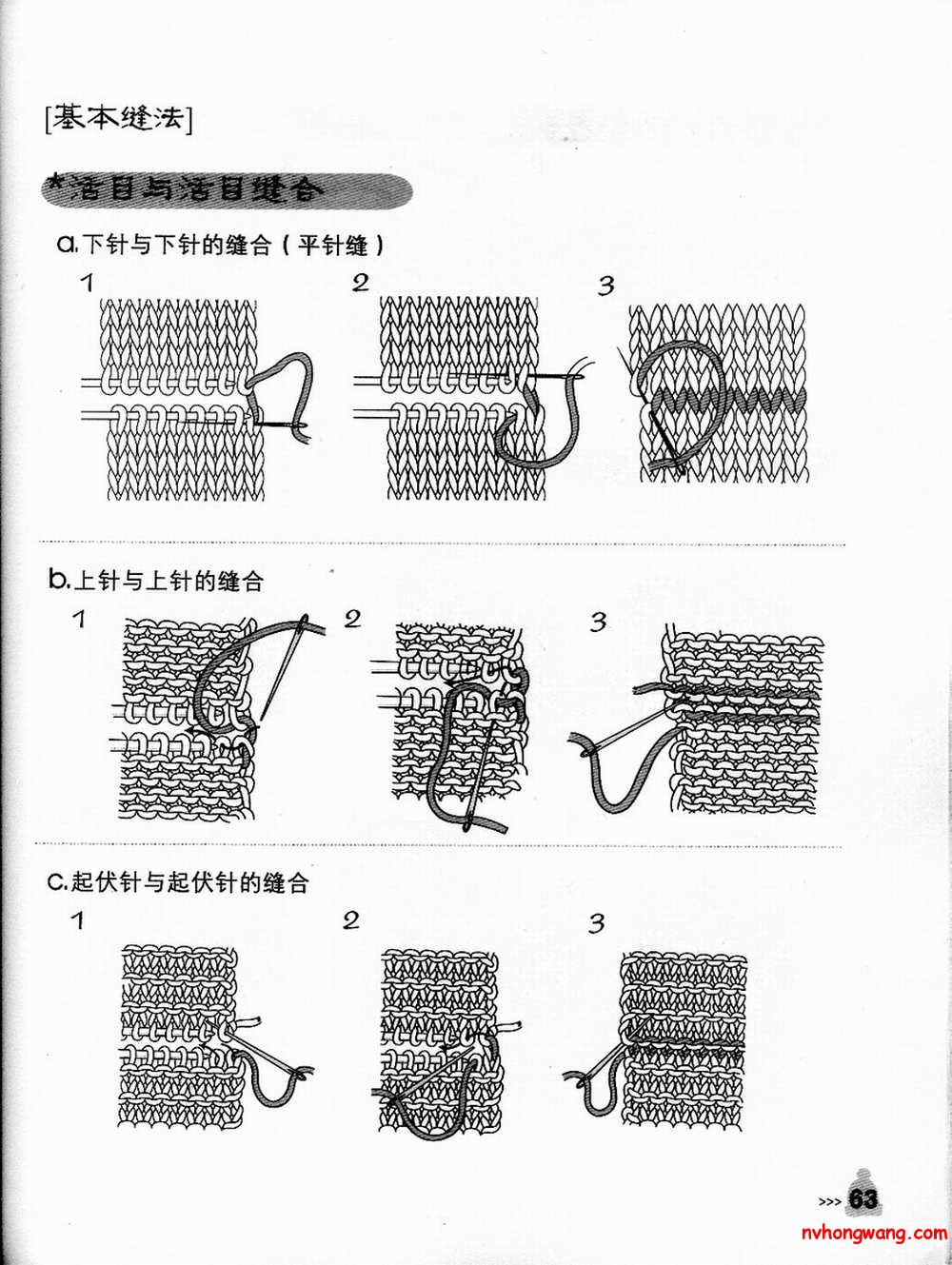 一些常用到的棒针缝合基本针法-堆糖,美好生活研究所