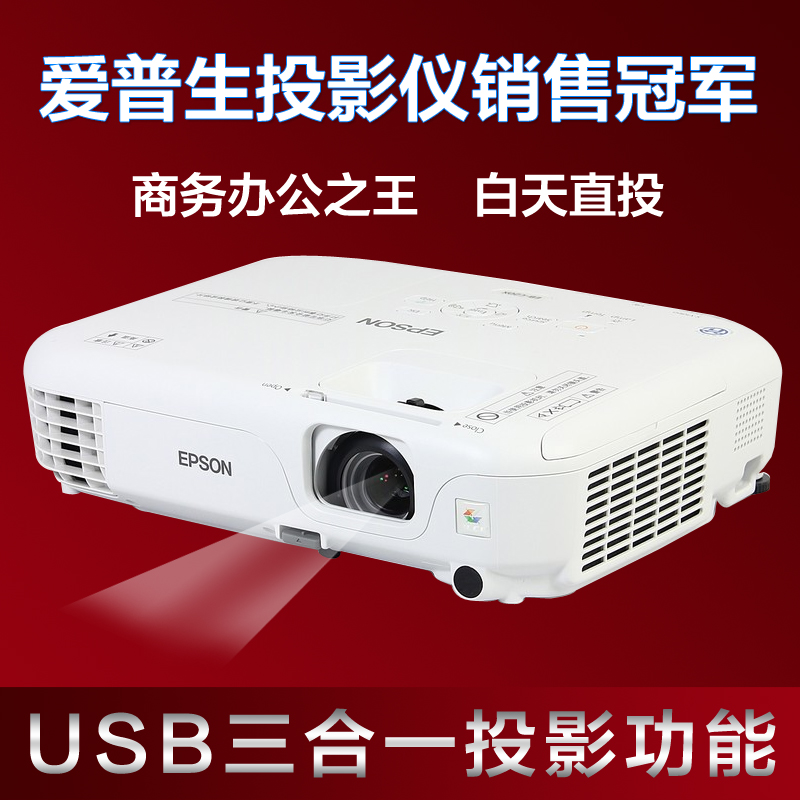 epson 爱普生eb-c05s 投影仪 家用 高清 投影机 智能便携 送包包.