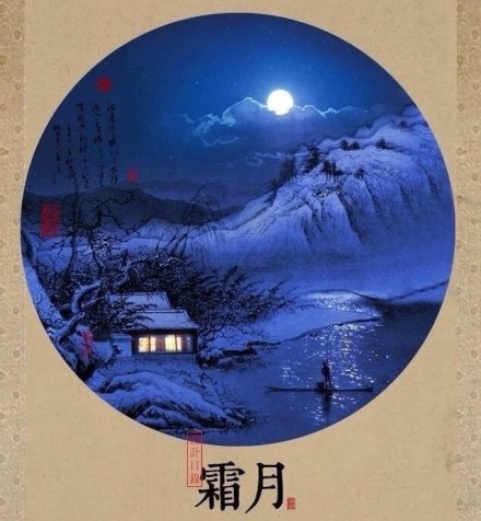 唐.杜甫 《 月夜忆舍弟 》