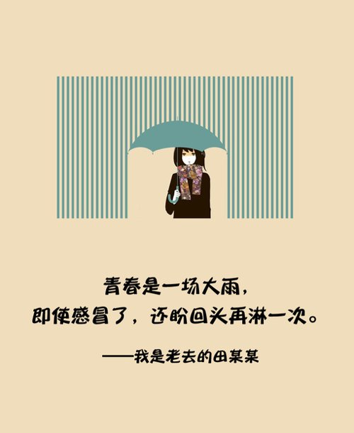 我是老去的田某某,文字图片