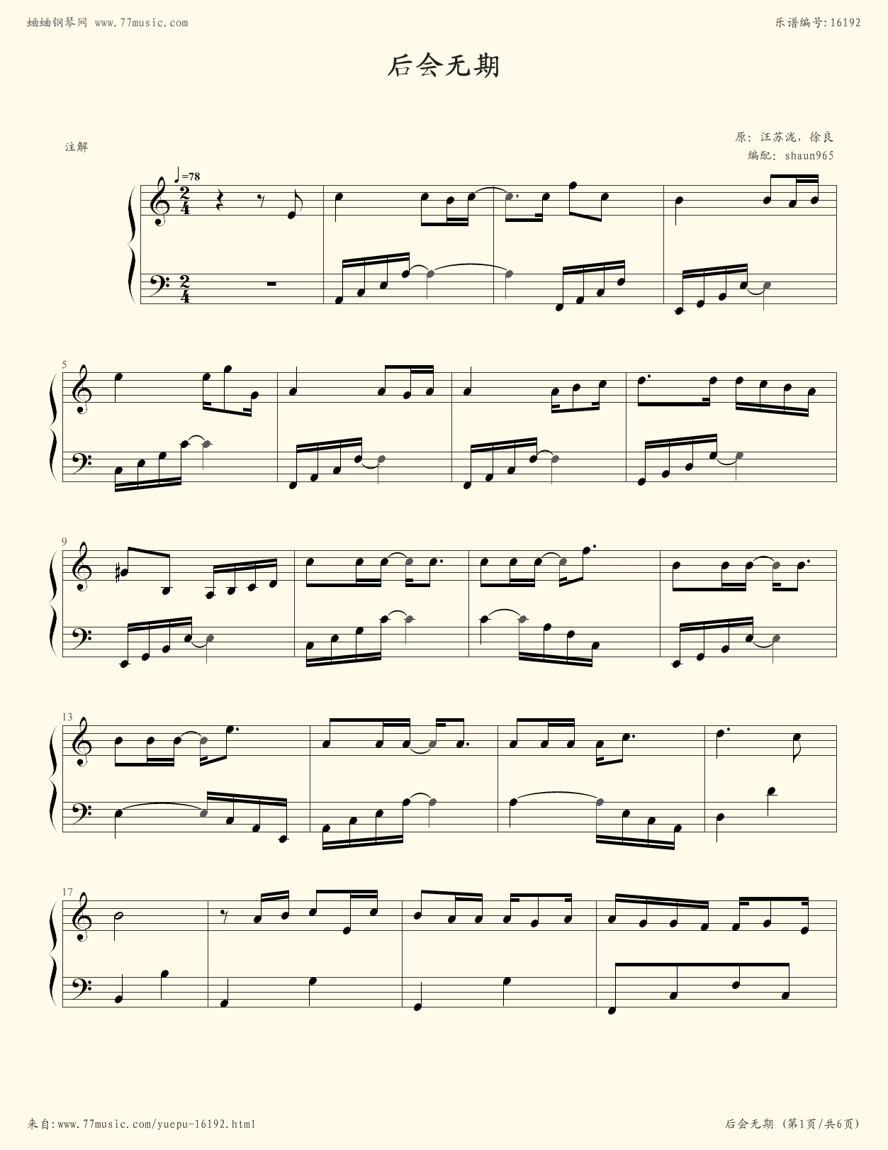 《后会无期-汪苏泷徐良,钢琴谱》汪苏泷
