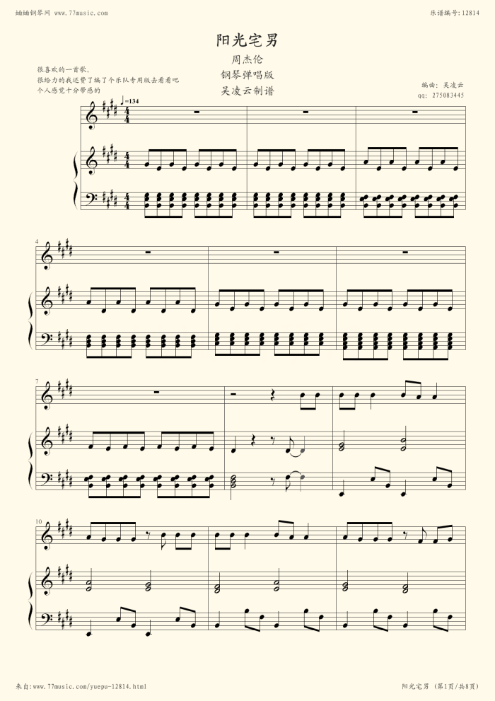 《阳光宅男,钢琴谱》弹唱版,选自2007年