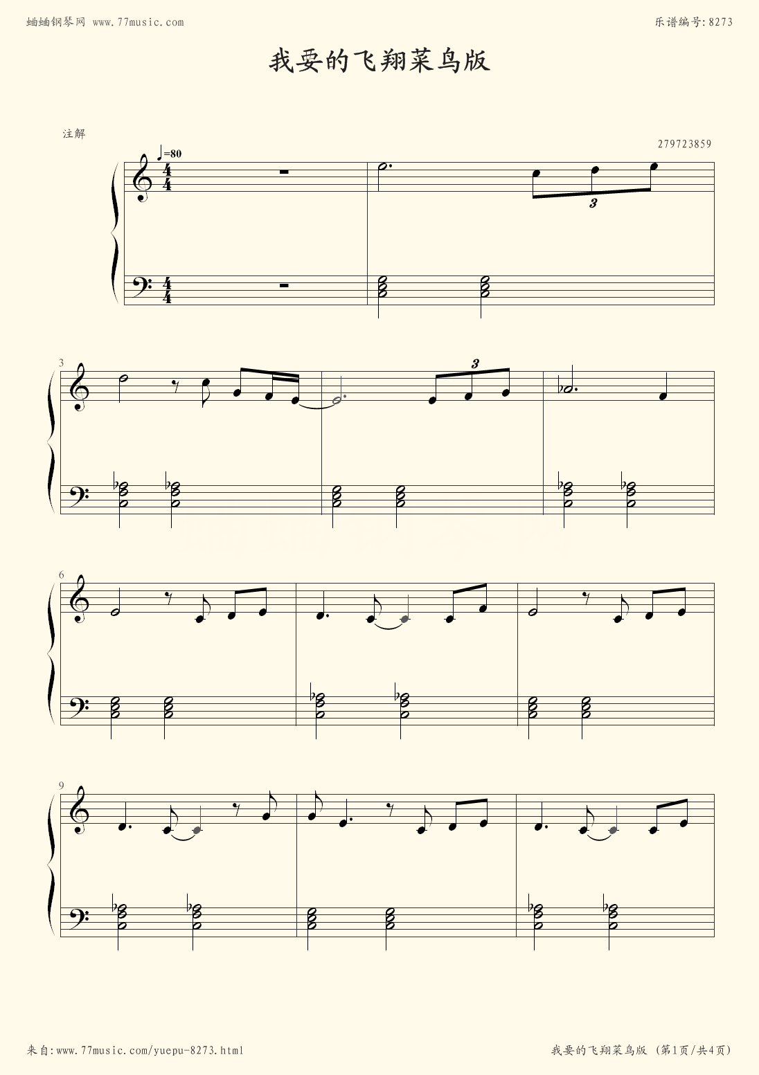 《我要的飞翔(菜鸟版,钢琴谱》许飞《蛐蛐
