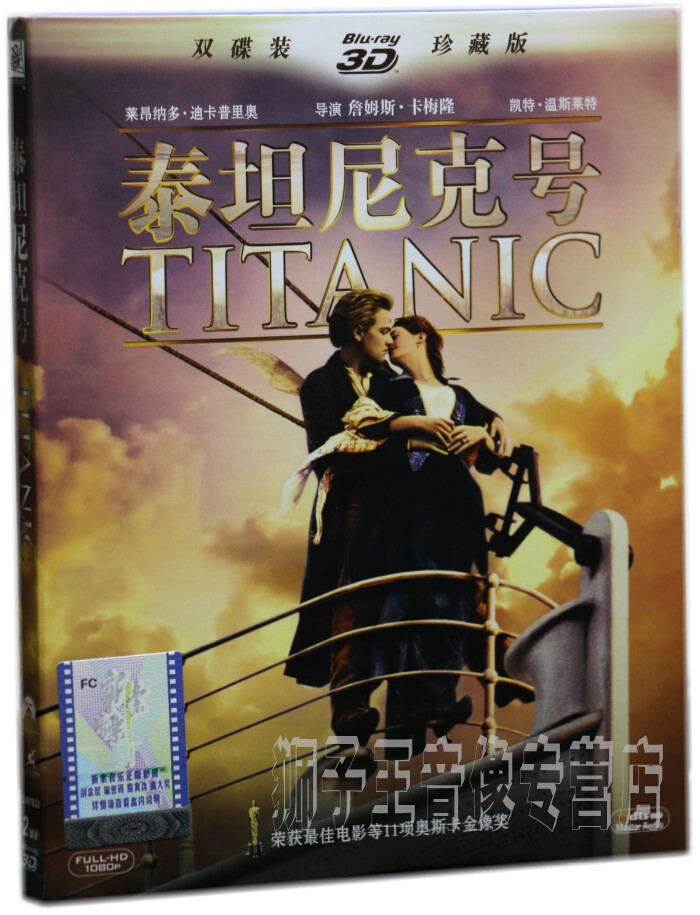 正版3d蓝光碟泰坦尼克号3d蓝光高清碟1080p蓝光2bd50电影dvd碟片
