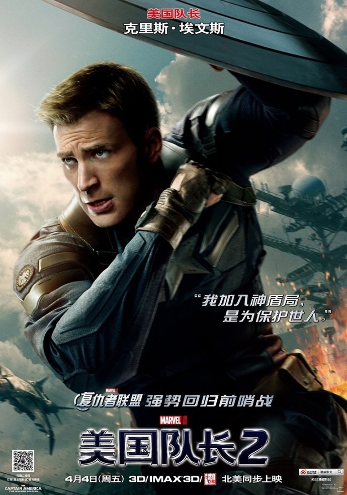 【美国队长2】中文海报!4月4日同步上映!