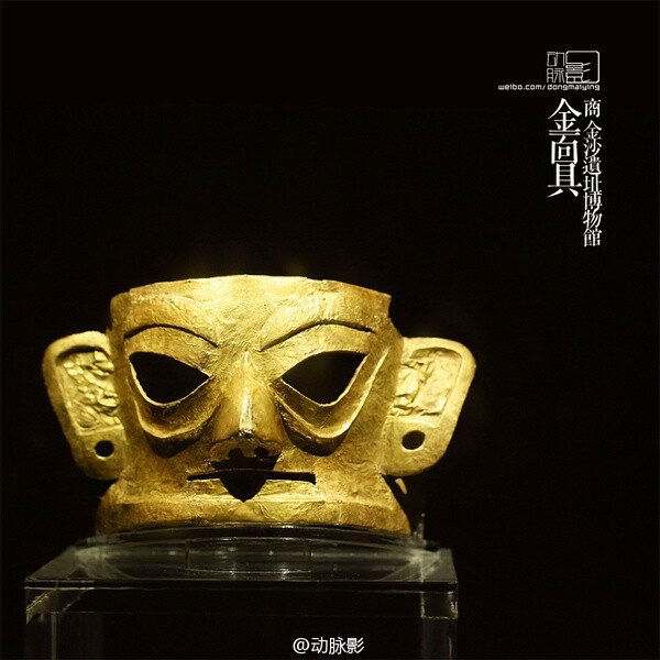 12 商 金面具 成都金沙遗址博物馆藏 这件金面具是金沙的重要文物之一