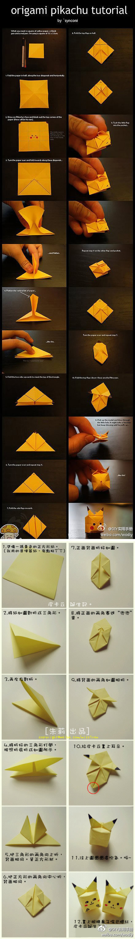 两款皮卡丘手工折纸制作方法,简单易学哟