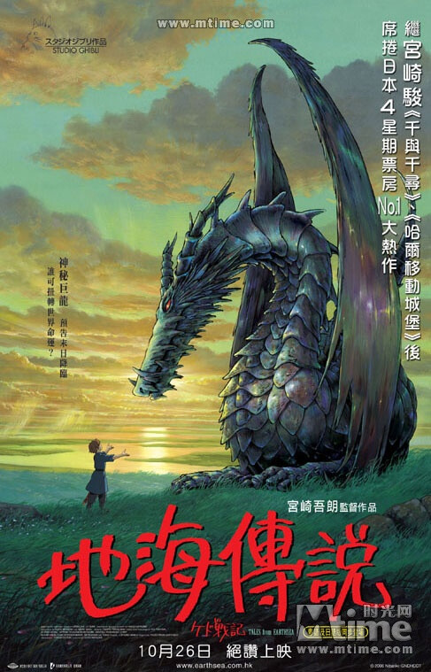 《地海战记(日语:ゲド戦记;英文:tales from earthsea)是由宫崎吾朗