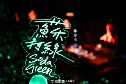 『2014苏打绿air world tour in beijing』绚丽的舞台效果让这次巡回