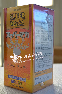 日本富山第一制药super maca玛卡男性前列腺性功能保健包邮