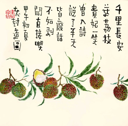 千里长安送荔枝,贵妃一笑曾入诗.说了半天皆废话,不如剥开直接吃.