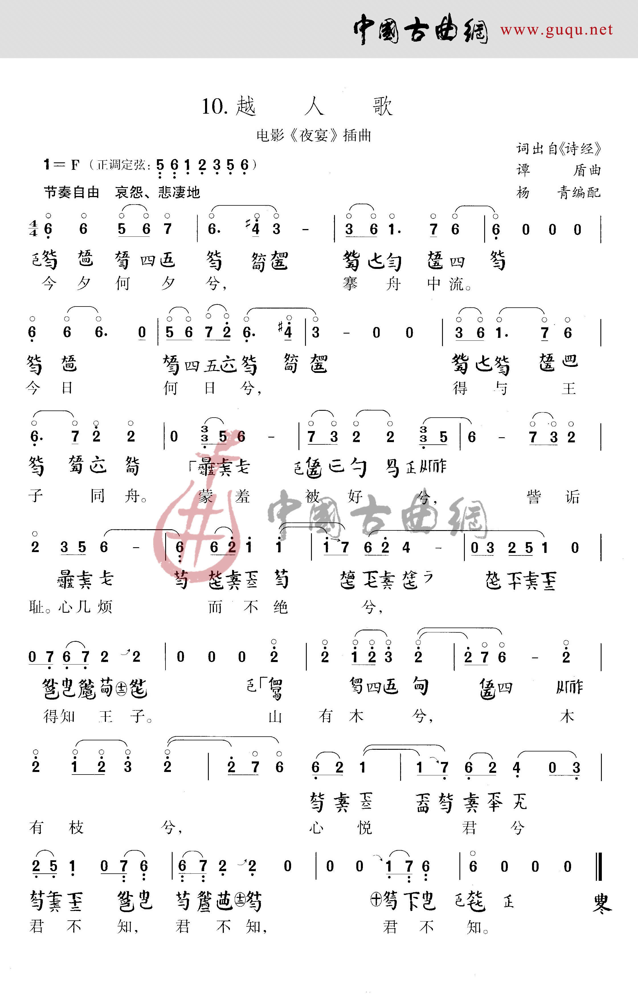 越人歌 古琴 减字谱