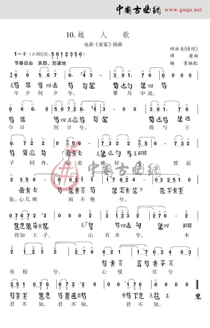 越人歌 古琴 减字谱