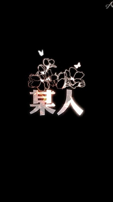 且行且珍惜手机壁纸图片