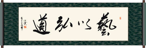 艺以弘道书法矢量图_书法 毛笔字_传统文