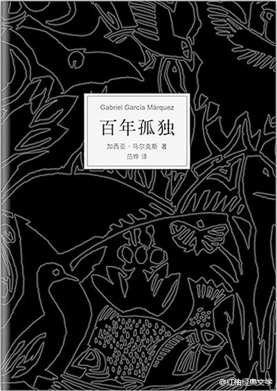 ——马尔克斯《百年孤独》