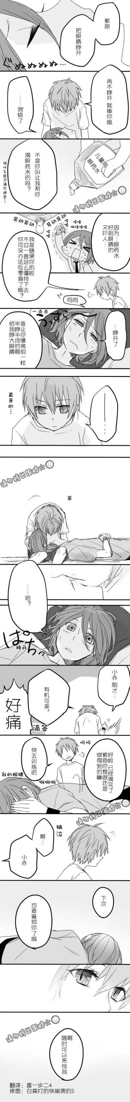 毒一步二4:#黑子的篮球# #紫赤# 滴眼药水二三事