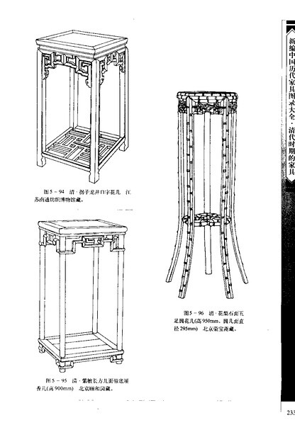 木智工坊的相册-中国历代家具图录