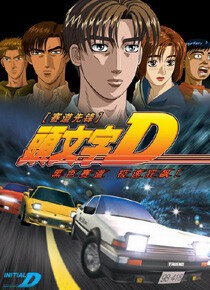 《头文字d(initial d)是一部以山道飙车为题材的日本青年漫画,以及