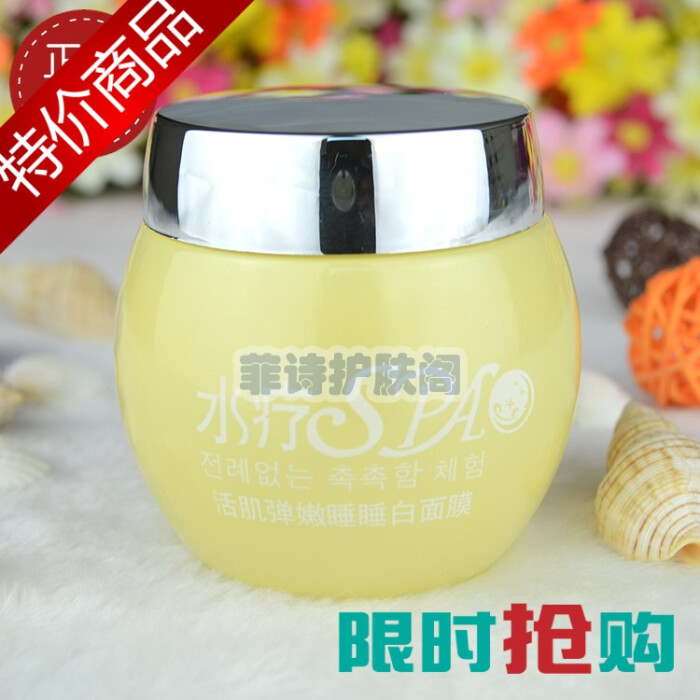 冰菊水疗spa活肌弹嫩睡睡白面膜150g bingju正品带防伪包邮