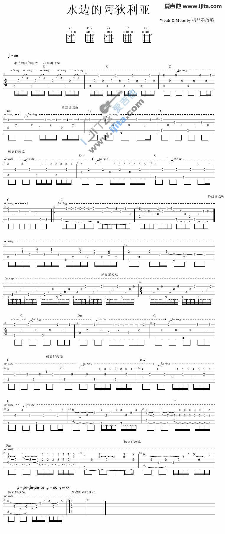 水边的阿狄丽娜吉他谱_古典_图片吉他谱