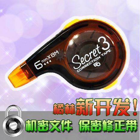 保密修正带 机密文件遮挡 保密章 迷你便携乱码