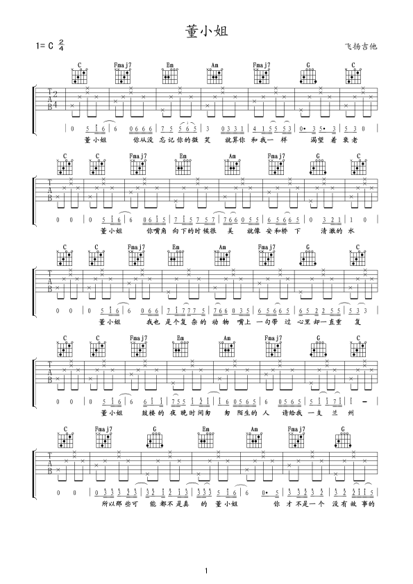 董小姐 c调 夹3品 适合初学者的吉他谱 宋