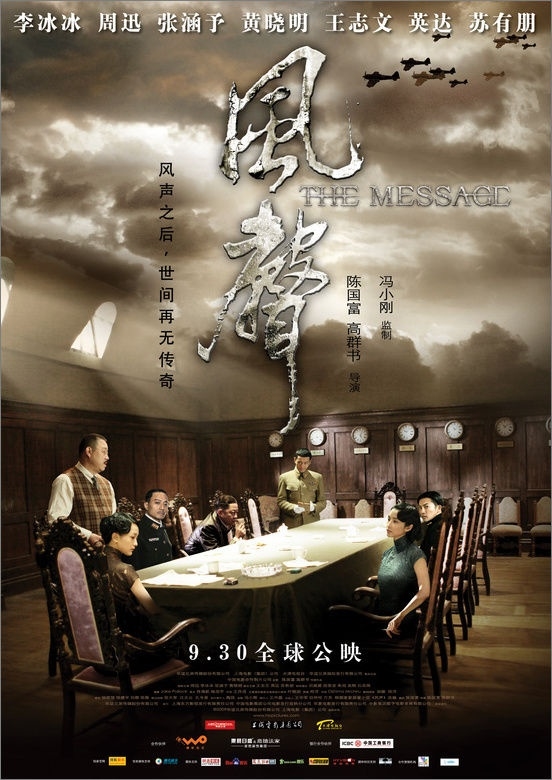 风声 冯小刚监制.周迅.李冰冰.张涵予.黄晓明.苏有朋.王志文.