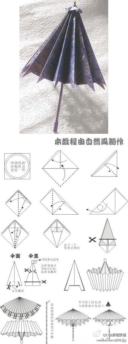 【小纸伞折纸图解】 本教程由自然风制作