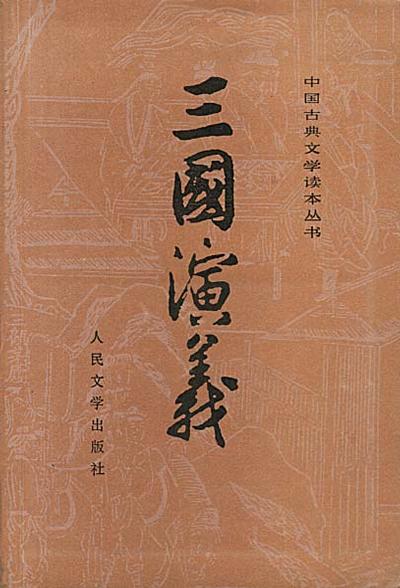 三国演义(全二册 堆糖,美图壁纸兴趣社区