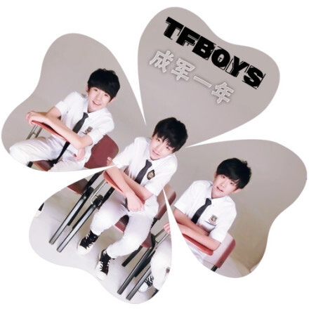 tfboys一周年快乐# 说好15天不间断,我们说到做到!