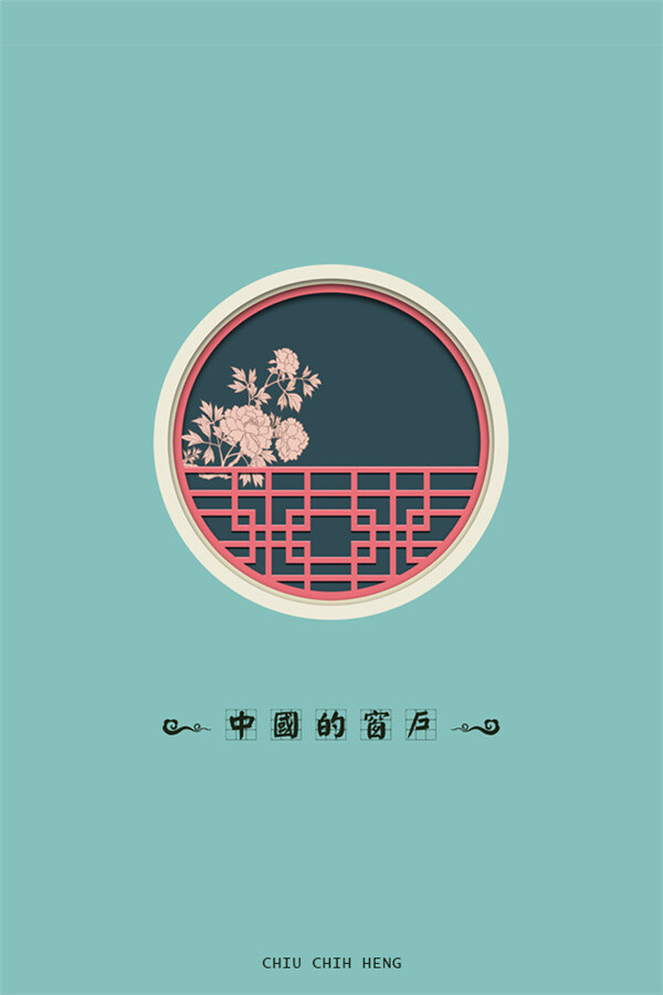 中国之窗,带着古香古色的韵味,户外偶有花枝,一探深闺.