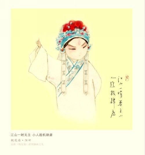 q版昆曲《桃花扇》